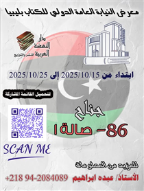معرض النيابة العامة 2025 بليبيا