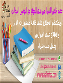 خصم خاص للشراء عن طريق الموقع مع التوصيل امجاني