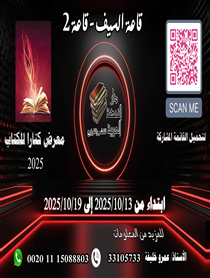 معرض كتارا للكتاب 2025 – قطر