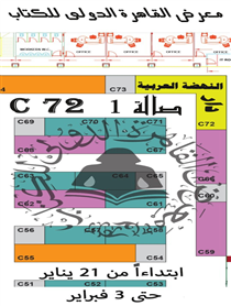 معر ض القاهرة 2026