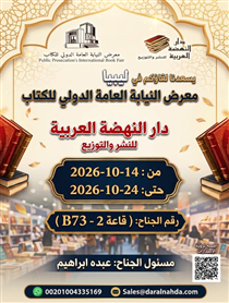معرض النيابة العامة الدولي للكتاب - ليبيا
