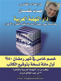 صدور كتاب في رحاب القرآن للمهندس مهاب عثمان