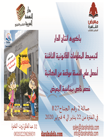 صدور اول موسوعة قانونية للاطفال