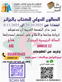  صالون الجزائر الدولي للكتاب – سيلا 2025 🇩🇿